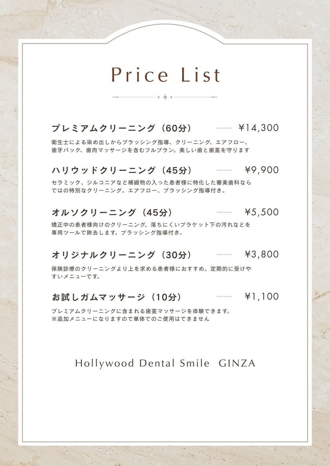 料金表