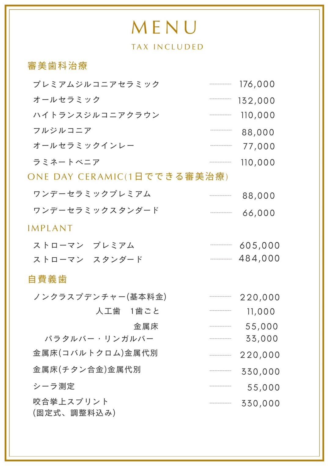 料金表