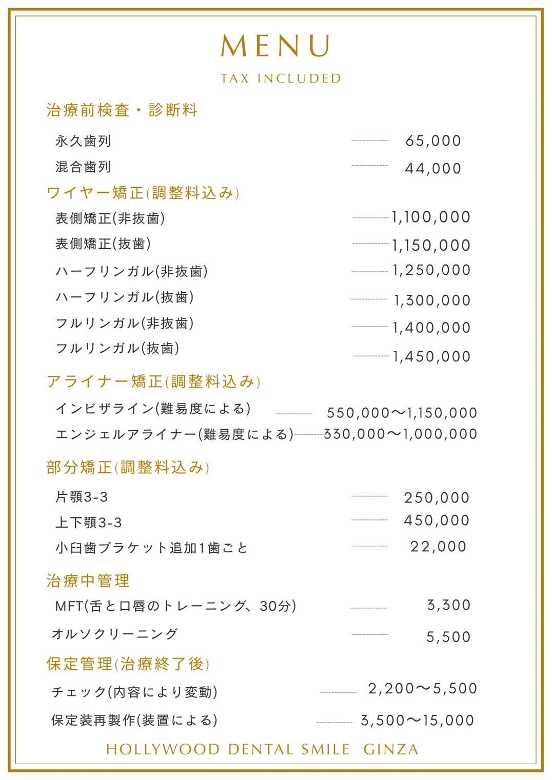 料金表